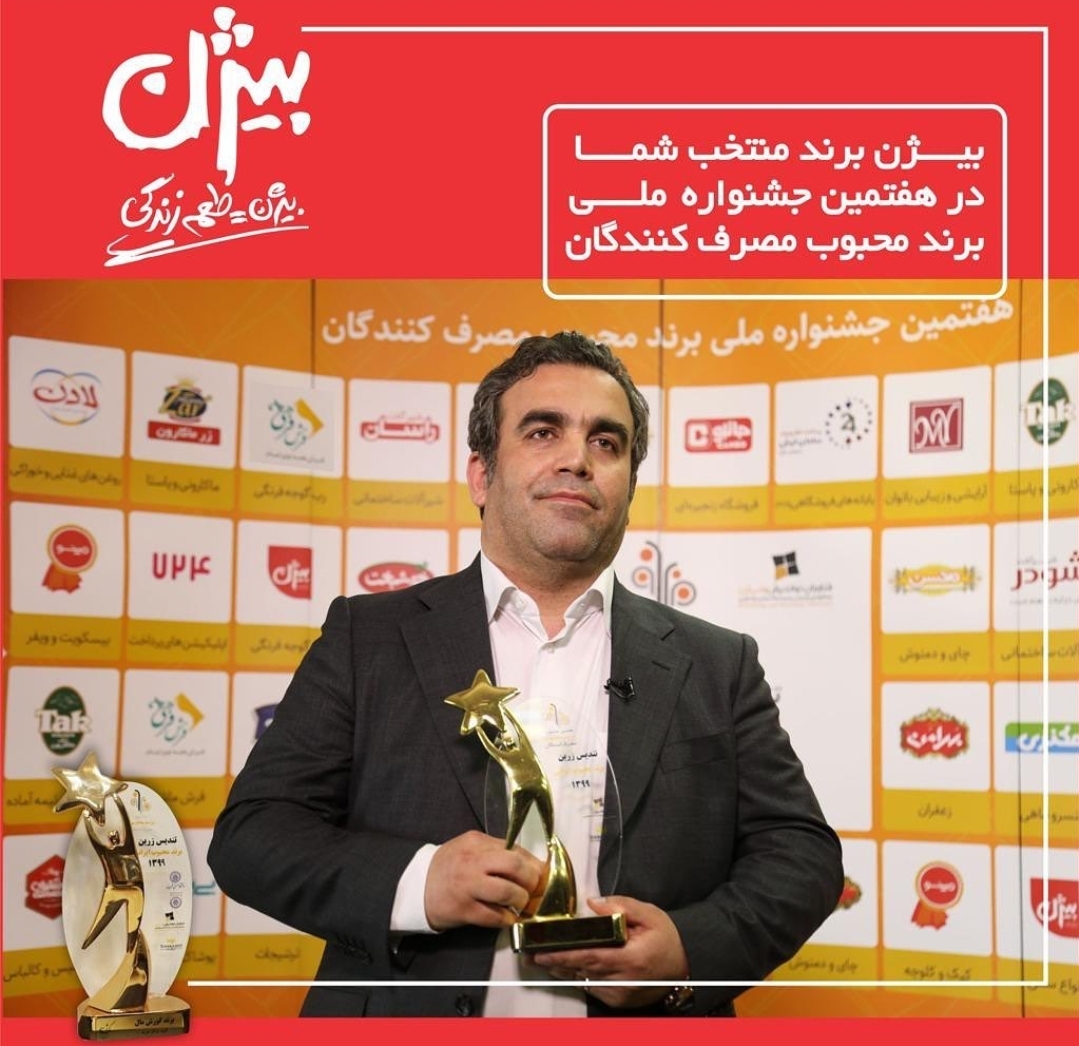 صنایع غذایی بیژن، بنیانگذار تولید سس مایونز در ایران